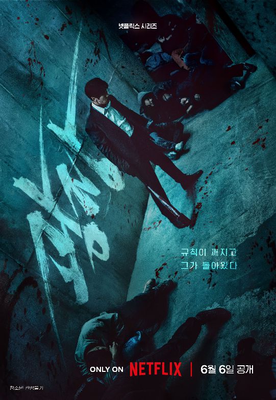 ‘광장’티저포스터.사진=넷플릭스 제공