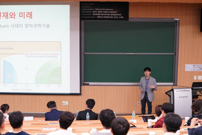9일 오후 서울대 자연대에서 열린 ‘제1차 자연과학 미래 포럼’에서 정현석 서울대 교수가 ‘양자세계에 대한 탐구에서 양자컴퓨터까지’를 주제로 발표 중이다. [서울대 자연과학대학]