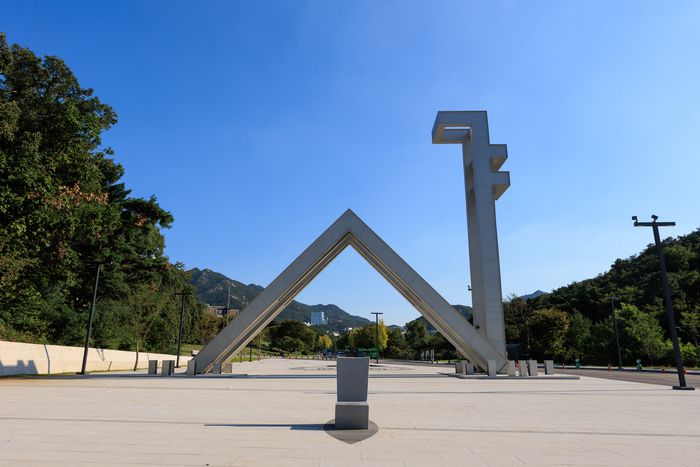 서울대학교 정문 [서울대학교 제공]