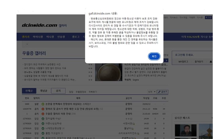 디시인사이드 ‘우울증 갤러리’에 접속하면 방송통신심의위원회에 의한 모니터링과 제재 조치가 강화됐음을 알리는 문구가 뜬다. [사진 = 디시인사이드 홈페이지]