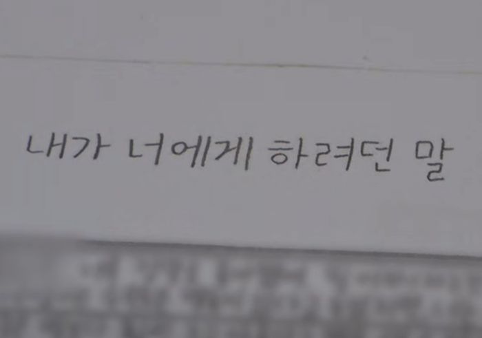 지난해 발생한 경남 사천 살인사건 가해자가 고인이 된 피해자에게 쓴 편지. [사진 = 그것이 알고싶다 유튜브]