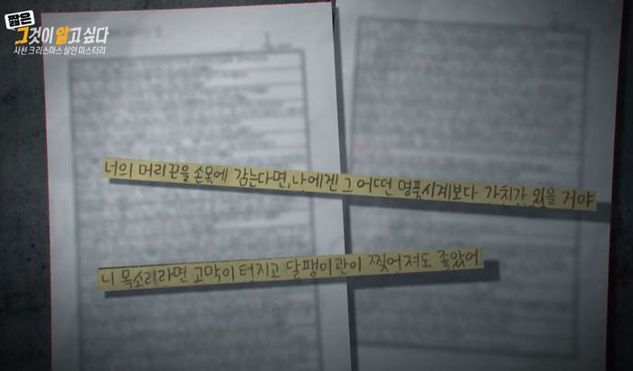 지난해 발생한 경남 사천 살인사건 가해자가 고인이 된 피해자에게 쓴 편지. [사진 = 그것이 알고싶다 유튜브]