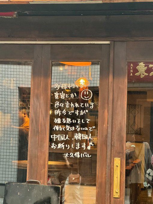 신주쿠에 있는 이탈리안 식당이 창문에 “한국인, 중국인은 거절한다”고 적어놨다. [사진 =  X]