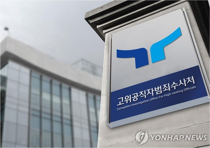 고위공직자범죄수사처. 연합뉴스