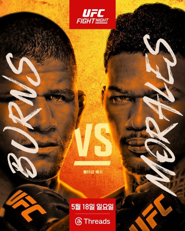 ‘UFC 파이트 나이트: 번즈 vs 모랄레스’ 메인 카드는 오는 18일 오전 7시 40분부터 tvN SPORTS와 티빙(TVING)을 통해 중계된다. 사진=UFC 제공