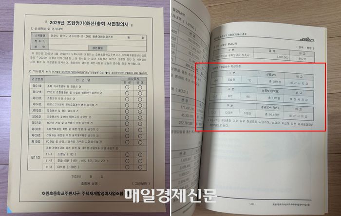 조합청산총회 안건 책자 일부. [조합원 제공]