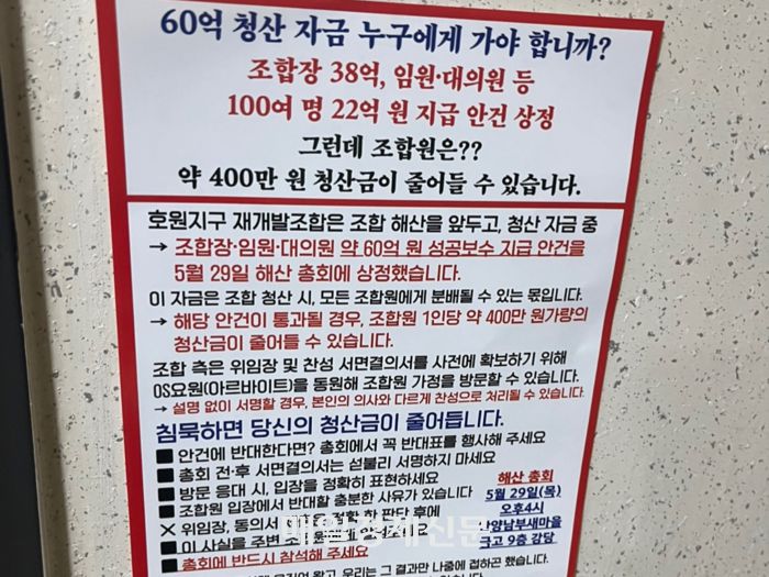 조합원들의 반발 내용이 담긴 전단지 이미지. [조합원 제공]
