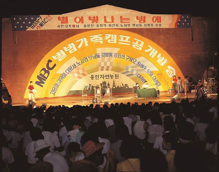 1987년 에버랜드(당시 용인 자연 농원)을 배경으로 진행한 라디오 ‘별이 빛나는 밤에’ 공개방송 / 사진=삼성물산