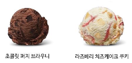 ‘딥 콜렉션’ 2종. [사진 출처 = SPC]