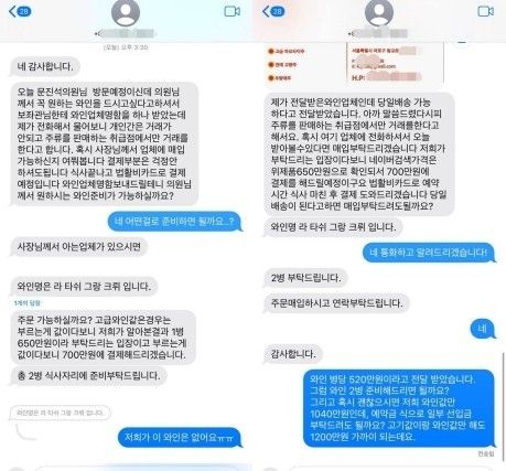 피해 식당과 피의자 대화 내역. [사진 = 문진석 의원실]