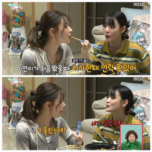 블랙핑크 리사의 한마디가 미연에게 늦은 감동을 안겼다.  사진=전참시