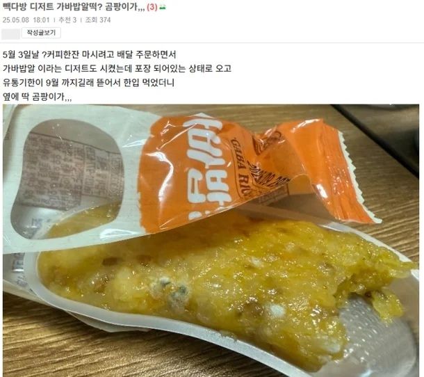 백종원 대표가 이끌고 있는 더본코리아의 커피프랜차이즈 ‘빽다방’이 곰팡이 논란에 휩싸였다. [사진 출처 = 온라인 커뮤니티 캡처]