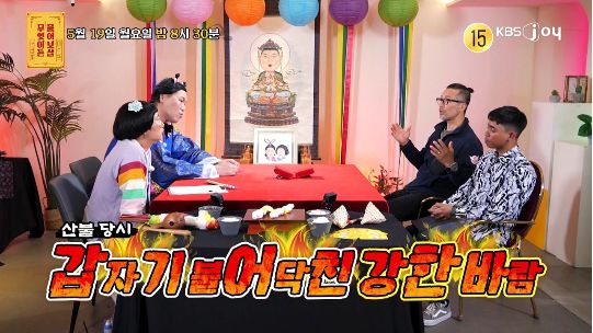 영덕 산불 재난에서 구조의 공을 세운 의인과 함께 일하고 있는 선주가 출연한다.사진=KBS Joy 제공