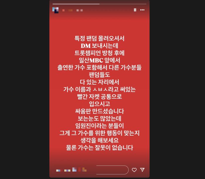 약 2시간 후 A씨는 특정 팬덤들이 자신에게 메시지를 보낸다며 SNS에 새로운 입장을 게시했다. [사진 = 인스타그램]