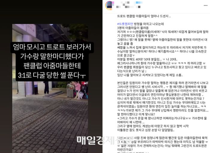 한 누리꾼이 어머니를 모시고 트로트 프로그램 방청을 갔다가 가수와 짧은 대화를 나눴다는 이유로 팬클럽 임원진들에게 혼났다는 사연이 전해졌다. [사진 = 인스타그램]