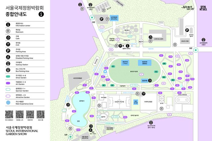2025 서울국제정원박람회 종합안내도