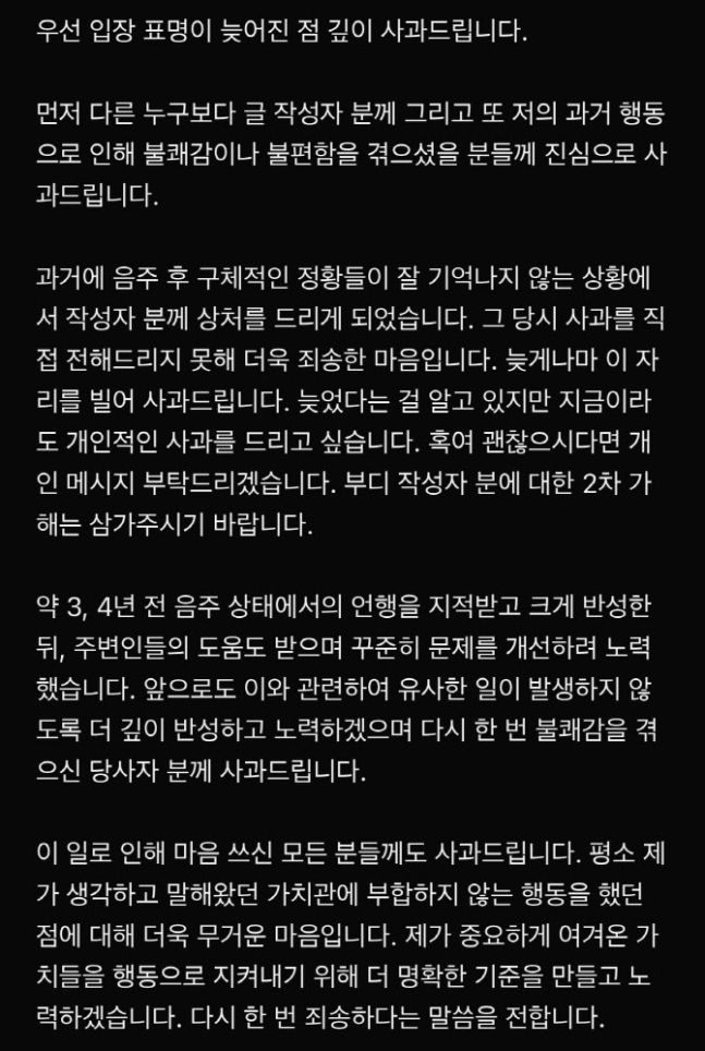 밴드 나상현씨밴드 보컬 나상현이 자신을 둘러싼 성추행 의혹을 인정하고 공식 사과했다. / 사진 = SNS