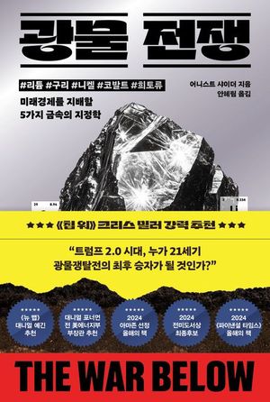 광물전쟁