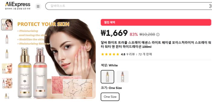 알리익스프레스에서 1000원대에 판매 중인 달바 제품. [사진=알리익스프레스 캡처화면]