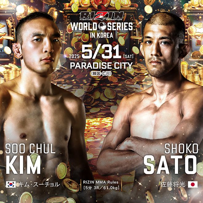 왼쪽부터 초대 ONE 밴텀급 챔피언 김수철, 제10대 슈토 밴텀급 챔피언 사토 쇼코. 김수철은 제4대 로드FC 페더급/밴텀급 챔피언도 지냈다. 사토는 종합격투기 메이저대회 12경기를 뛰었다. 사진=RIZIN FF