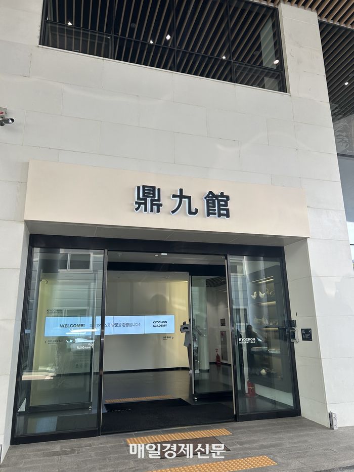 교촌치킨 정구관. [변덕호 기자]