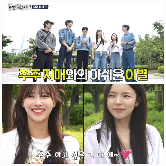 30일 공개된 ‘놀면 뭐하니?’ 예고편에서는, 박진주와 미주가 유재석, 하하, 주우재, 이이경과 함께 하는 ‘이별 식사 미션’이 펼쳐졌다.사진=MBC 제공