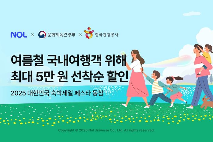 놀유니버스 ‘2025 대한민국 여름맞이 숙박세일 페스타’ 동참 / 사진=놀유니버스