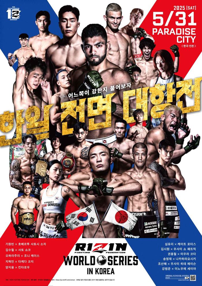 포토3: 라이진 한국대회 포스터. 사진=RIZIN FF