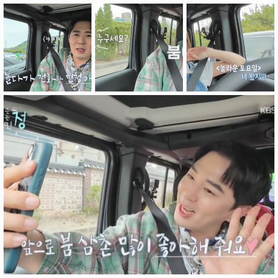 뜻밖의 인지도 공백(?)에 당혹스러워진 붐은 끝까지 이름과 방송 이력을 강조하며 얼굴을 각인시키려 노력했다.사진=KBS2 ‘가오정’ 캡처