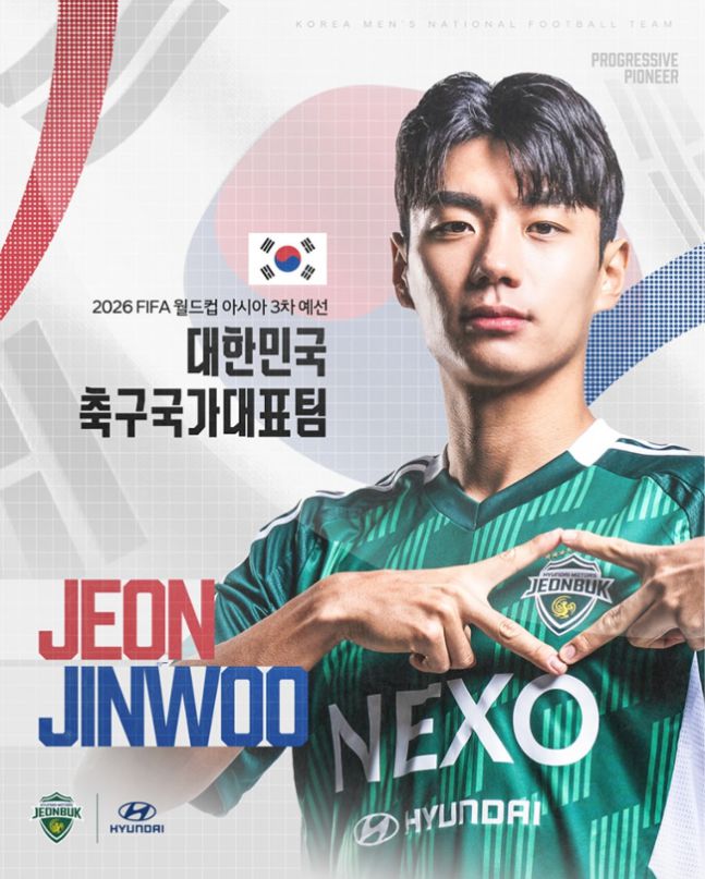 사진=전북현대 SNS