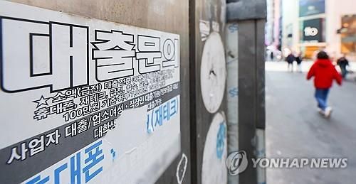 명동거리에 붙은 대출 광고. 연합뉴스