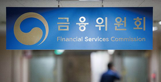 서울 광화문 정부서울청사에 위치한 금융위원회.
