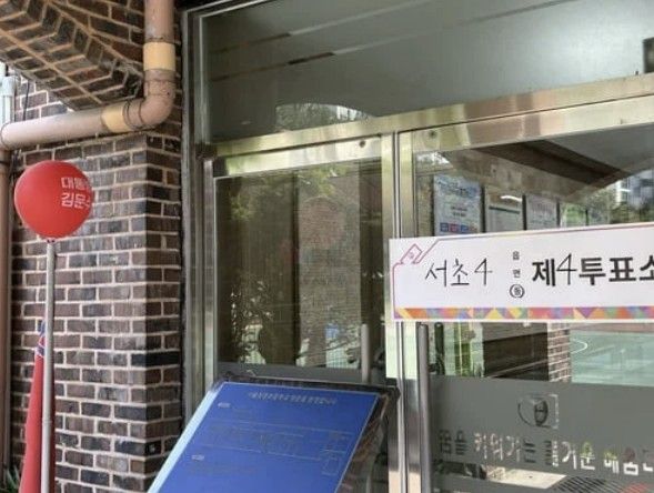 서초구 원명초등학교 투표소 입구에 설치된 ‘대통령 김문수’ 문구 적힌 빨간 풍선 [사진 = 연합뉴스]