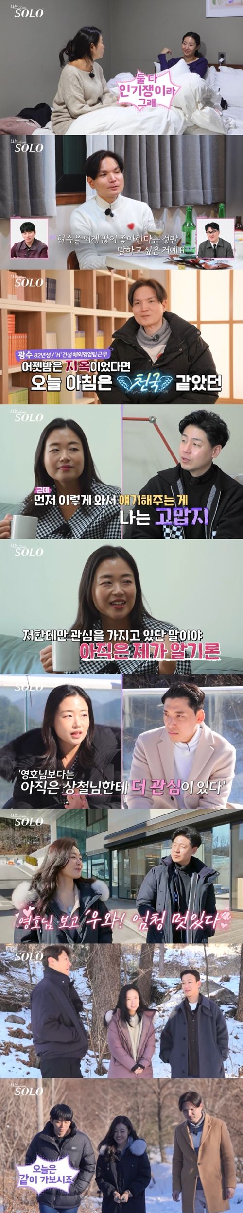 ‘나는 SOLO(나는 솔로)’ 26기가 예측불가 로맨스에 봉착한 가운데 광수가 현숙의 마음을 사로잡을지 주목된다. 사진=나는 솔로
