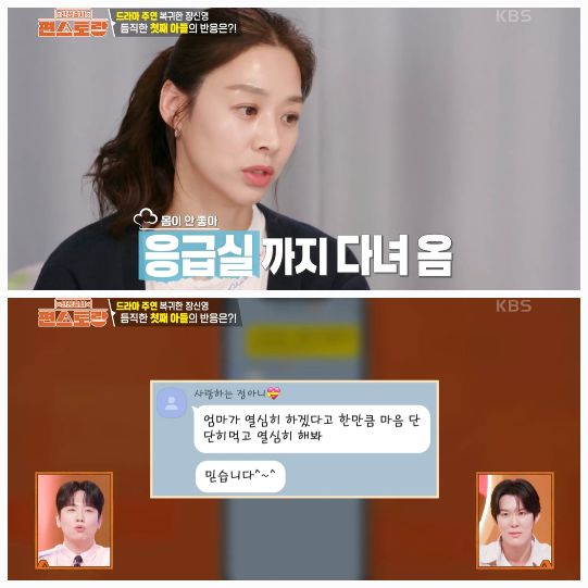 본업 복귀에 설레는 마음과 동시에 몰려온 부담감 속에서 그는 결국 응급실을 찾는 상황까지 겪었다고 털어놨다..사진=KBS2 ‘편스토랑’ 캡처