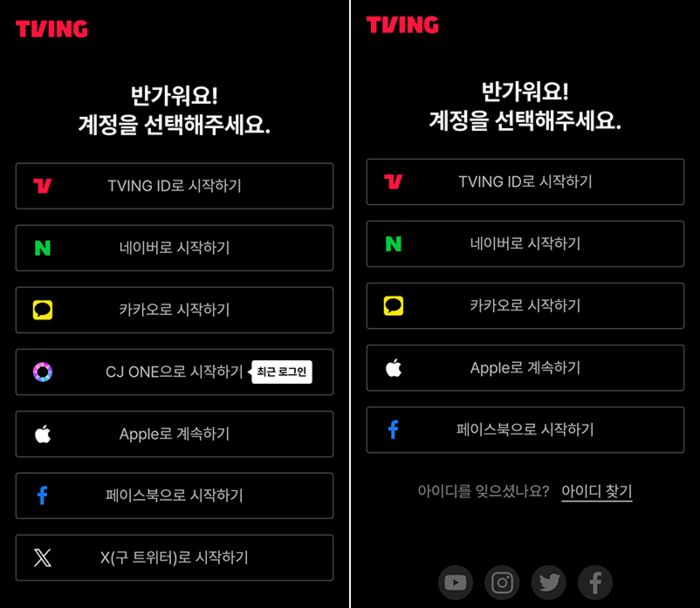 CJ원과 엑스 아이디로도 로그인할 수 있는 티빙 로그인 화면(왼쪽)과 배달의민족 구독 상품 연동 시 로그인 화면. [사진 = 독자 제공]