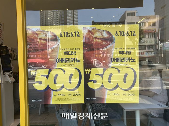 500원 아메리카노 홍보. [변덕호 기자]