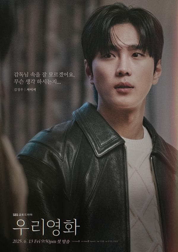 배우 서이서가 SBS 새 금토드라마 ‘우리영화‘를 통해 새로운 연기 변신을 예고했다.