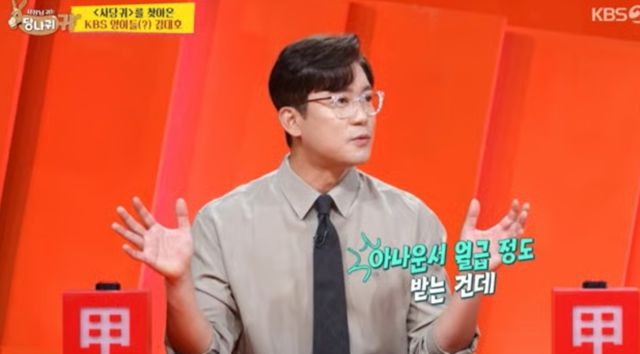김대호. 사진|KBS2