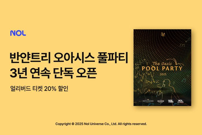 놀(NOL) ‘2025 반얀트리 서울 오아시스 풀파티’ 3년 연속 단독 개최 이미지 / 사진=놀유니버스