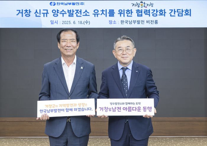 (왼쪽부터) 구인모 거창군수와 김준동 사장이 기념 촬영을 하고 있다. [사진 = 한국남부발전]