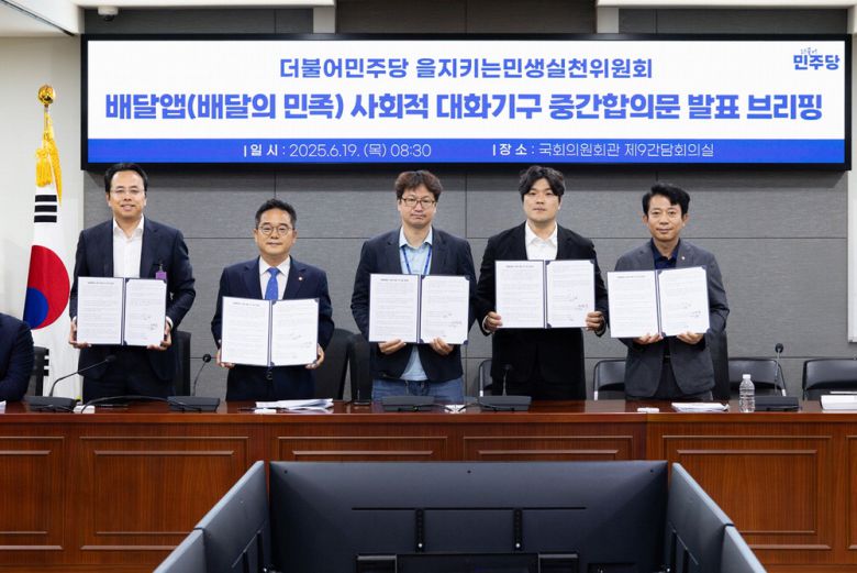 왼쪽부터 김범석 우아한형제들 대표, 민병덕 더불어민주당 국회의원, 김진우 전국가맹점주협의회 공동의장, 김준형 공정한플랫폼을위한사장협회 공동의장, 이강일 더불어민주당 국회의원. 우아한형제들