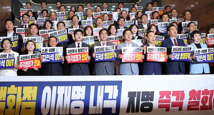 김용태 비상대책위원장, 송언석 원내대표 등 국민의힘 의원들이 20일 국회에서 ‘비리백화점 이재명 정부 인사청문회’ 대책 긴급의원총회를 마친 뒤 본청 내 계단에 모여 규탄대회를 열고 있다. [사진 출처 = 연합뉴스]