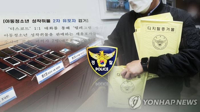 성착취물 유포 10명 검거 컴퓨터 그래픽. 연합뉴스