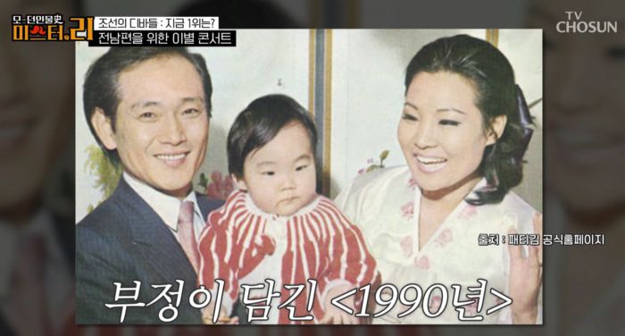 패티김과 전남편 길옥윤. 사진|TV조선 방송화면 캡처