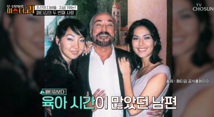 패티김 남편 아르만도 게디니와 딸. 사진|TV조선 방송화면 캡처