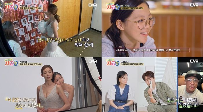 ‘내 아이의 사생활’ 사진|ENA 방송화면 캡처