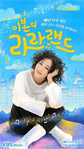 가수 겸 배우 이본이 21년만에 ‘이본의 라라랜드’ 라디오DJ로 복귀한다. [사진출처 = 연합뉴스]