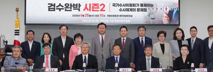 유상범 국민의힘 원내수석부대표, 법사위 소속 의원들을 비롯한 참석자들이 25일 서울 여의도 국회 의원회관에서 열린 국민의힘 법사위 주최 ‘국가수사위원회가 통제하는 수사체계의 문제점’ 토론회에서 기념 촬영하고 있다. [사진 출처 = 연합뉴스]