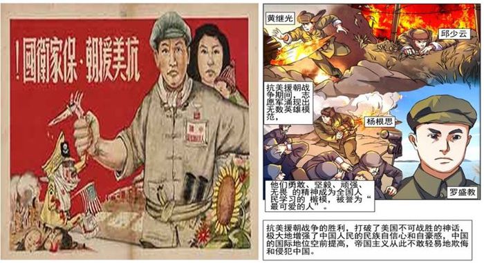 6.25 당시 쓰였던 항미원조·보가위국 선전물(좌)/패배를 모르던 미국에 첫 패배를 안겼다고 선전하는 최근의 게시물. [사진=인민망]